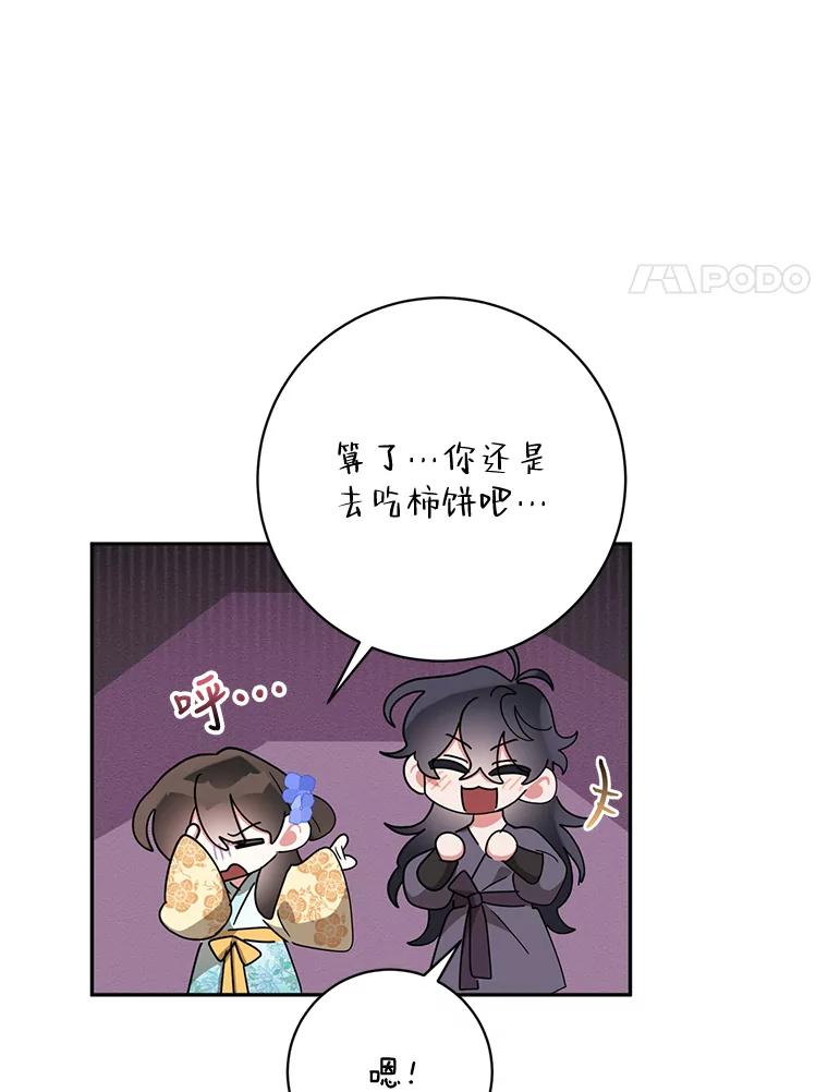 《终极魔头的宝贝女儿》70.父亲的惩罚 第77页