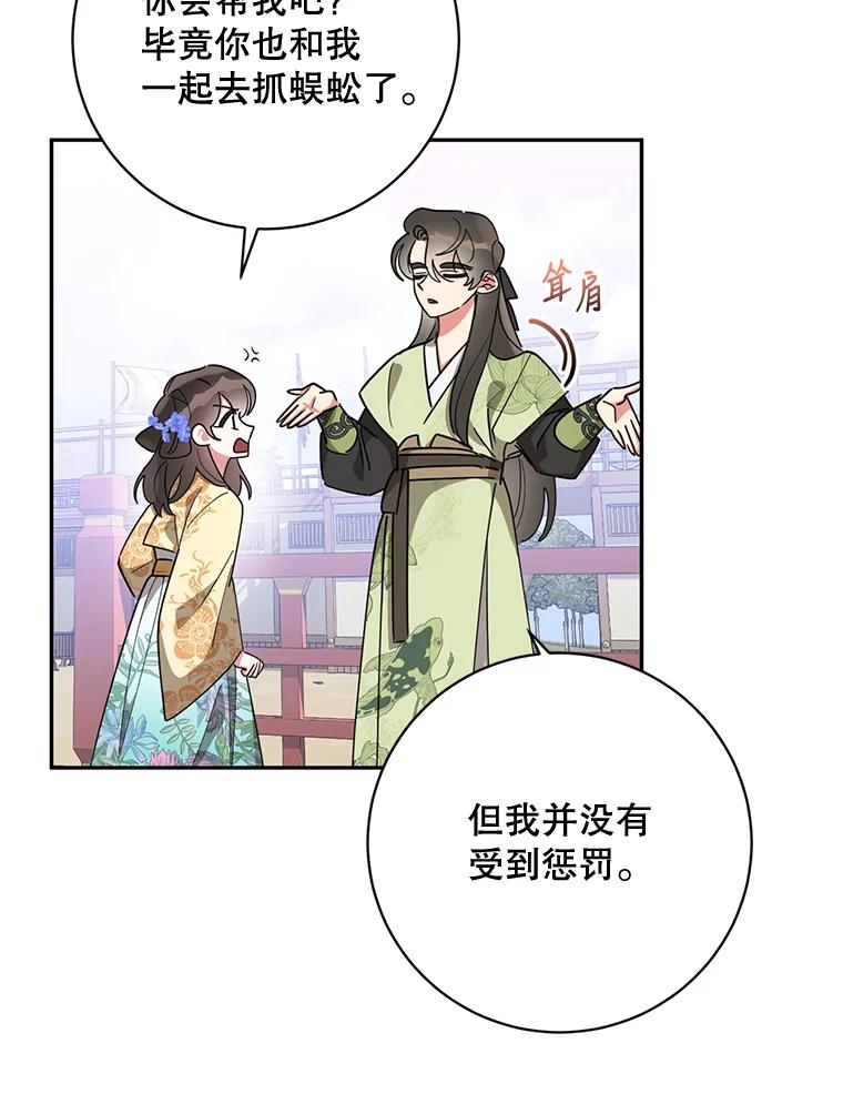 《终极魔头的宝贝女儿》70.父亲的惩罚 第69页
