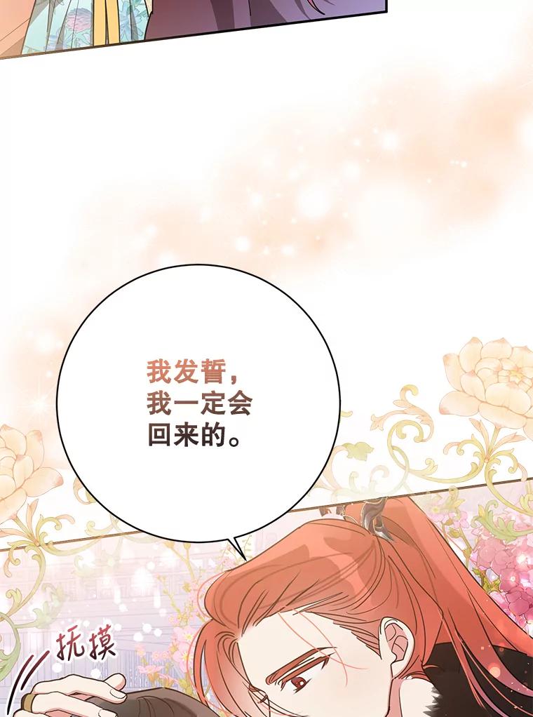 《终极魔头的宝贝女儿》70.父亲的惩罚 第45页