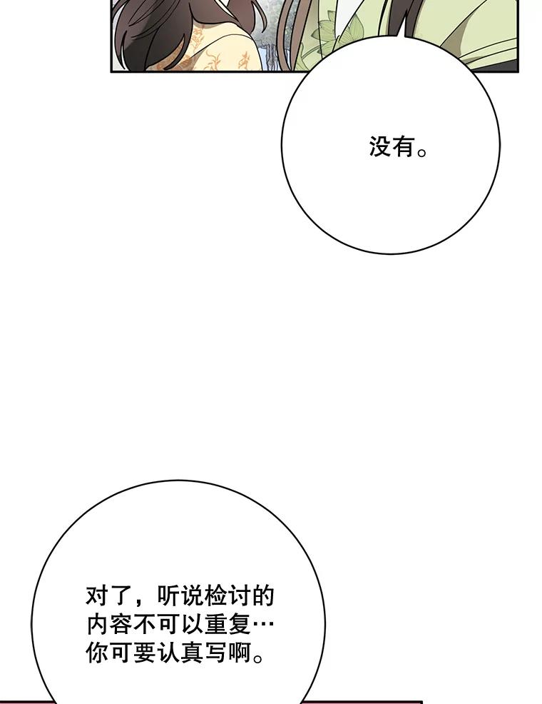 《终极魔头的宝贝女儿》70.父亲的惩罚 第71页