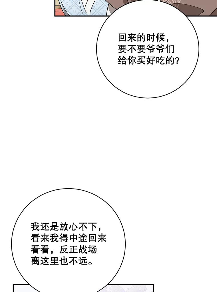 《终极魔头的宝贝女儿》70.父亲的惩罚 第48页
