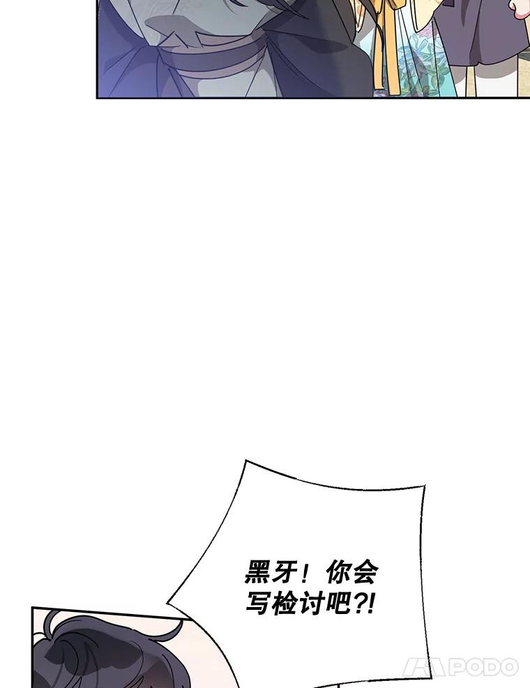 《终极魔头的宝贝女儿》70.父亲的惩罚 第74页