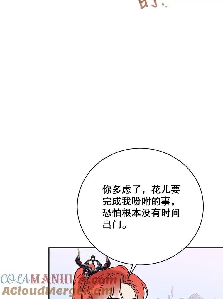 《终极魔头的宝贝女儿》70.父亲的惩罚 第52页