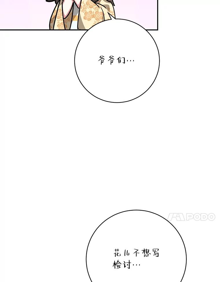 《终极魔头的宝贝女儿》70.父亲的惩罚 第60页
