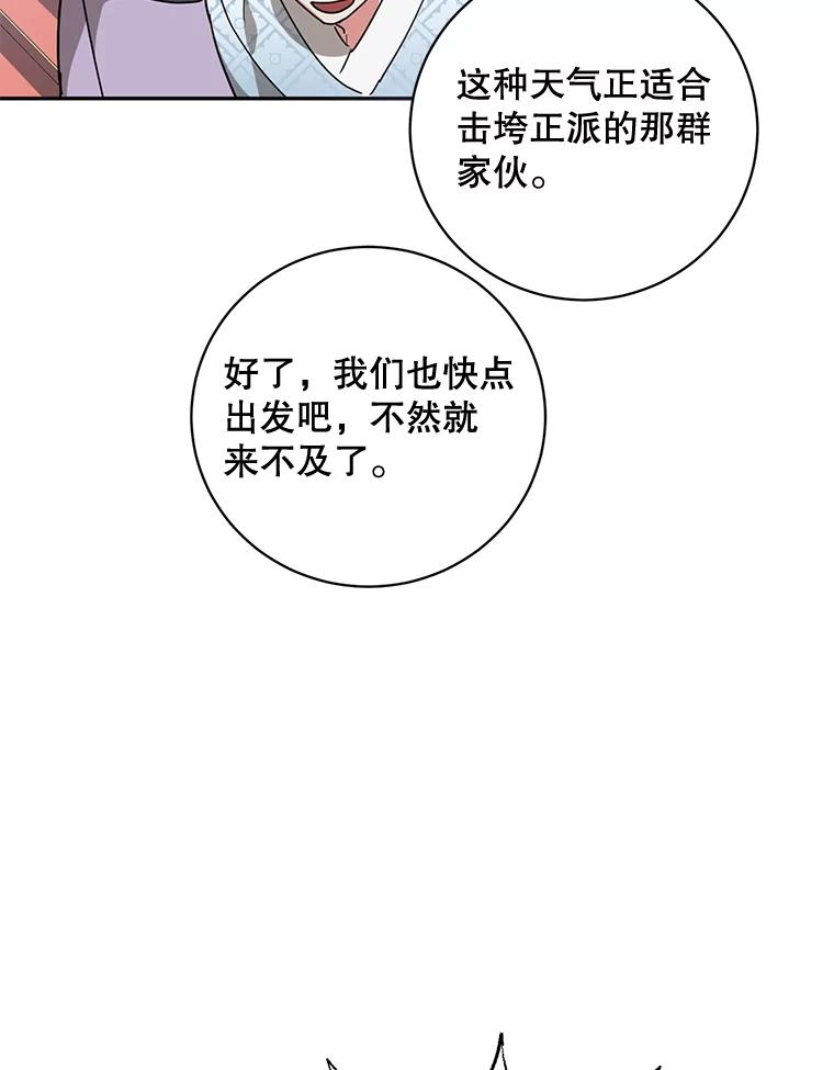 《终极魔头的宝贝女儿》70.父亲的惩罚 第63页