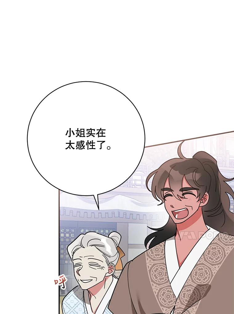 《终极魔头的宝贝女儿》70.父亲的惩罚 第47页