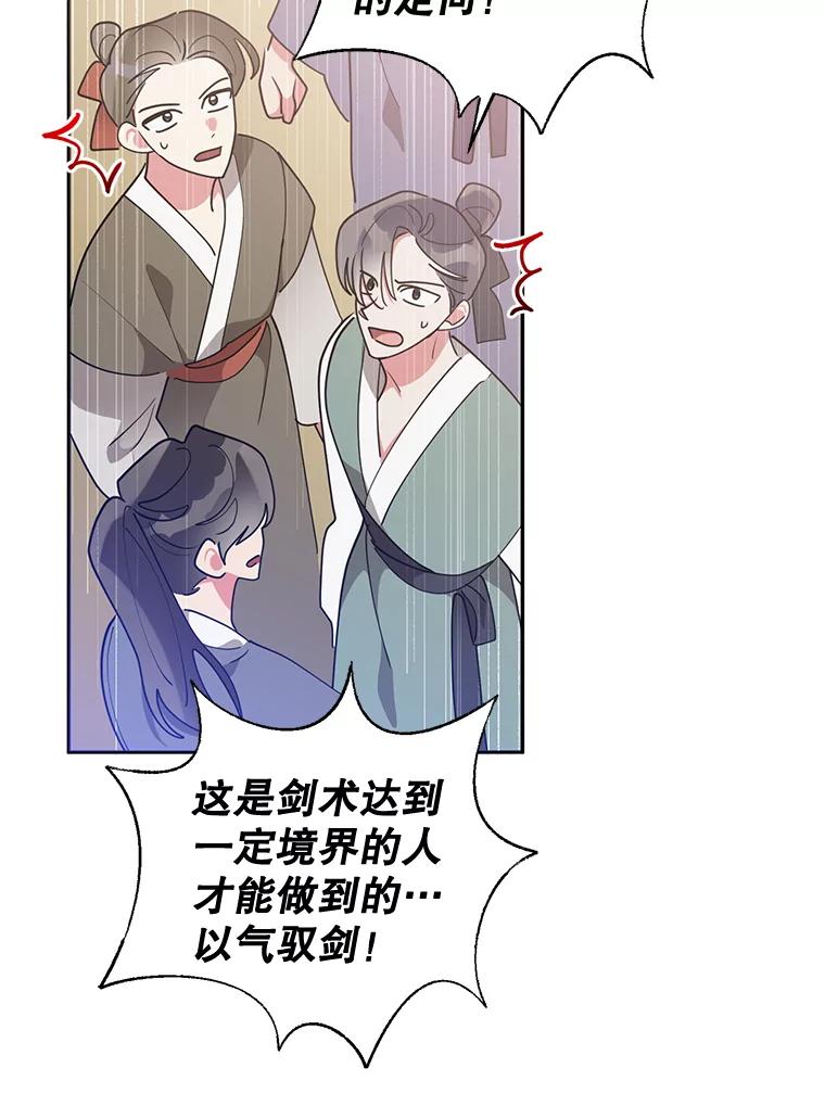 《终极魔头的宝贝女儿》70.父亲的惩罚 第27页