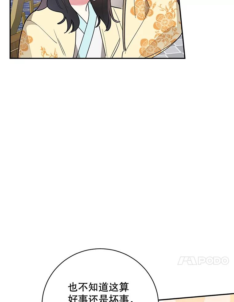 《终极魔头的宝贝女儿》71.血教 第58页