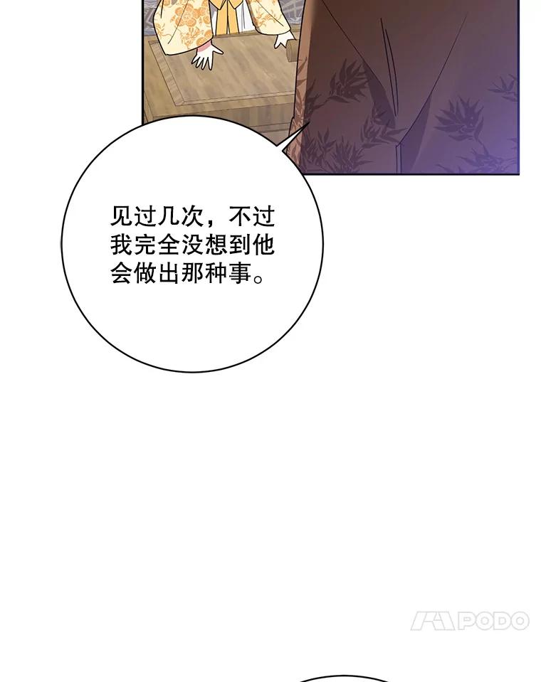 《终极魔头的宝贝女儿》71.血教 第68页