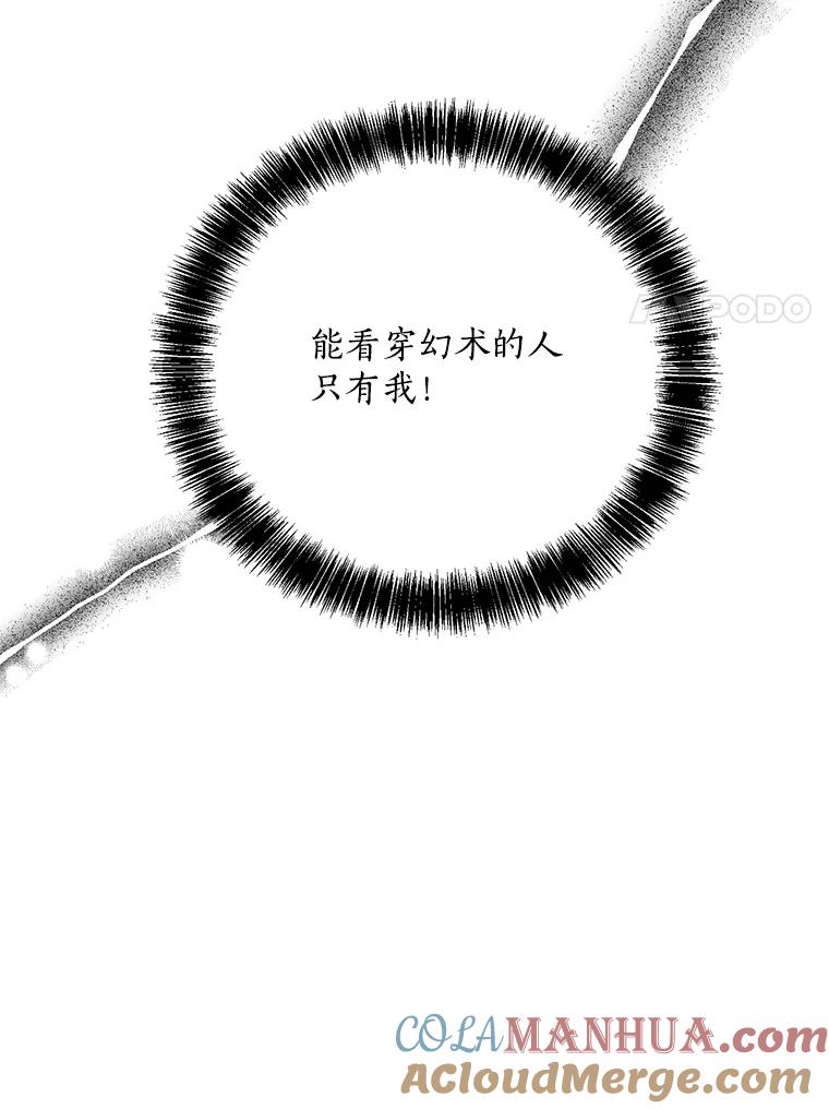 《终极魔头的宝贝女儿》71.血教 第85页