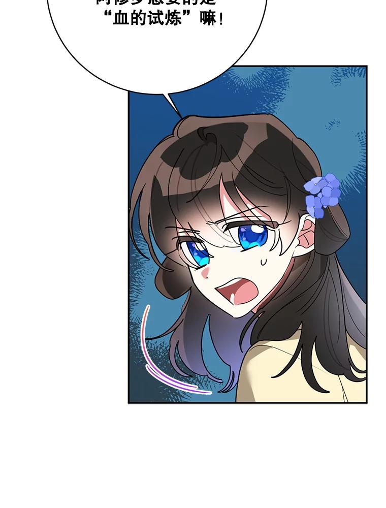 《终极魔头的宝贝女儿》71.血教 第96页