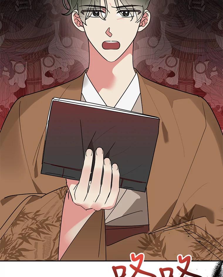《终极魔头的宝贝女儿》71.血教 第16页