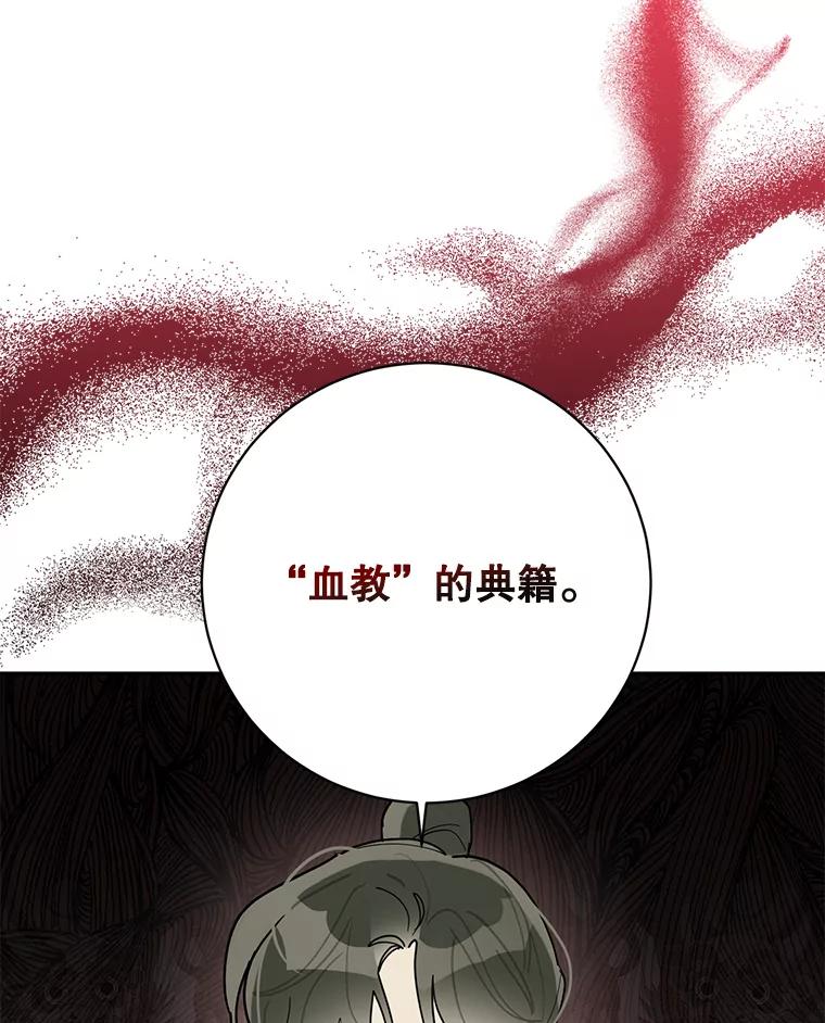 《终极魔头的宝贝女儿》71.血教 第15页