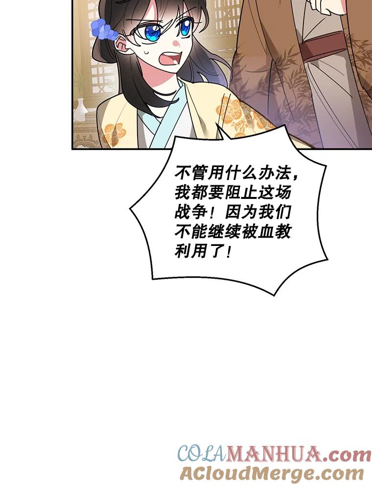 《终极魔头的宝贝女儿》71.血教 第93页