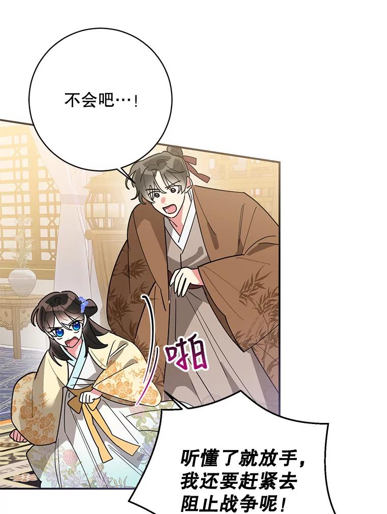 《终极魔头的宝贝女儿》71.血教 第100页