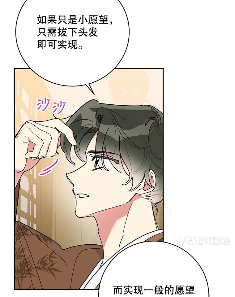 《终极魔头的宝贝女儿》71.血教 第48页