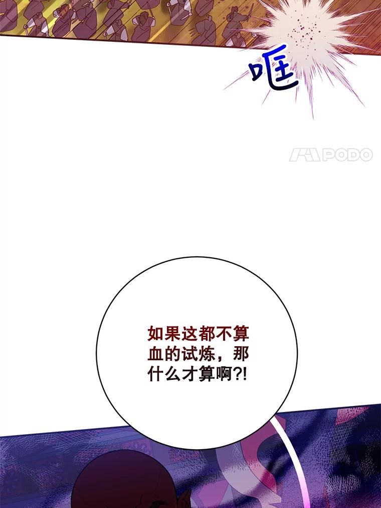 《终极魔头的宝贝女儿》71.血教 第98页