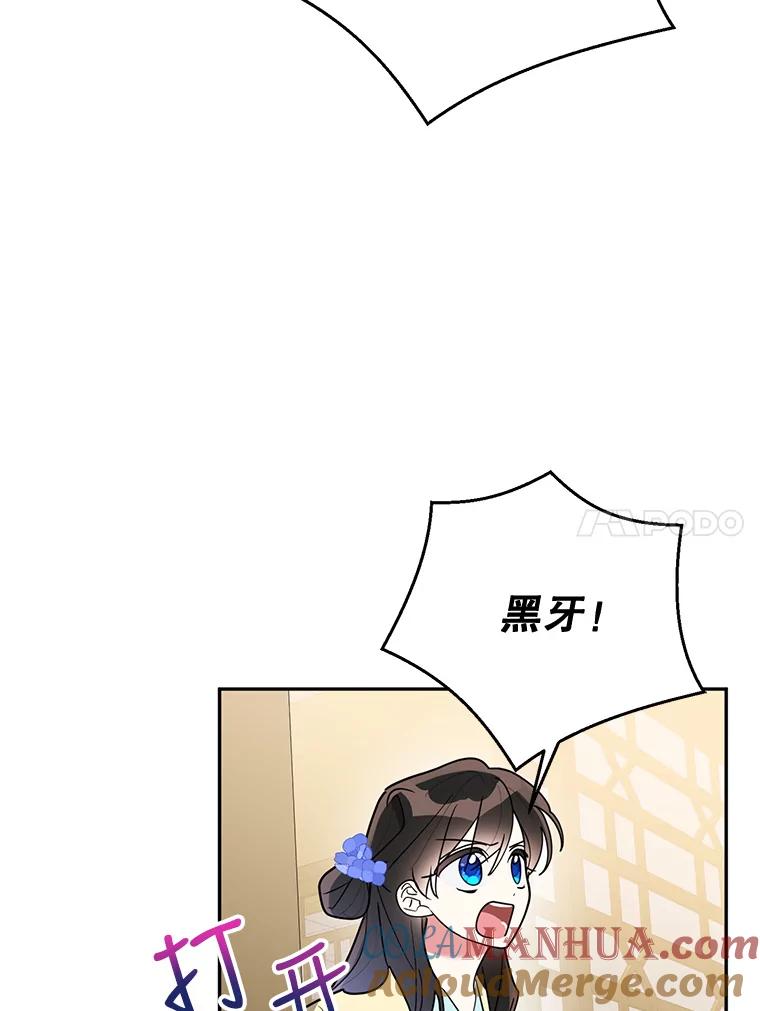 《终极魔头的宝贝女儿》71.血教 第101页