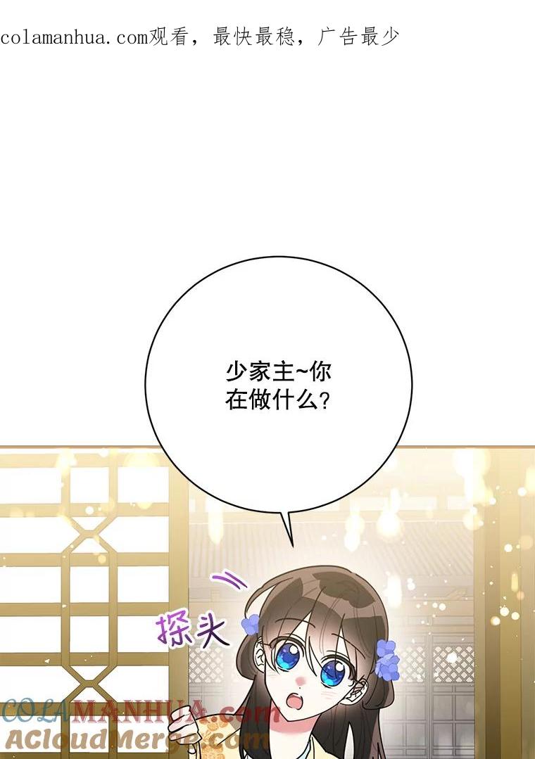 《终极魔头的宝贝女儿》71.血教 第1页