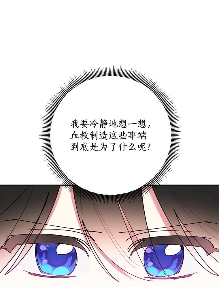 《终极魔头的宝贝女儿》71.血教 第86页