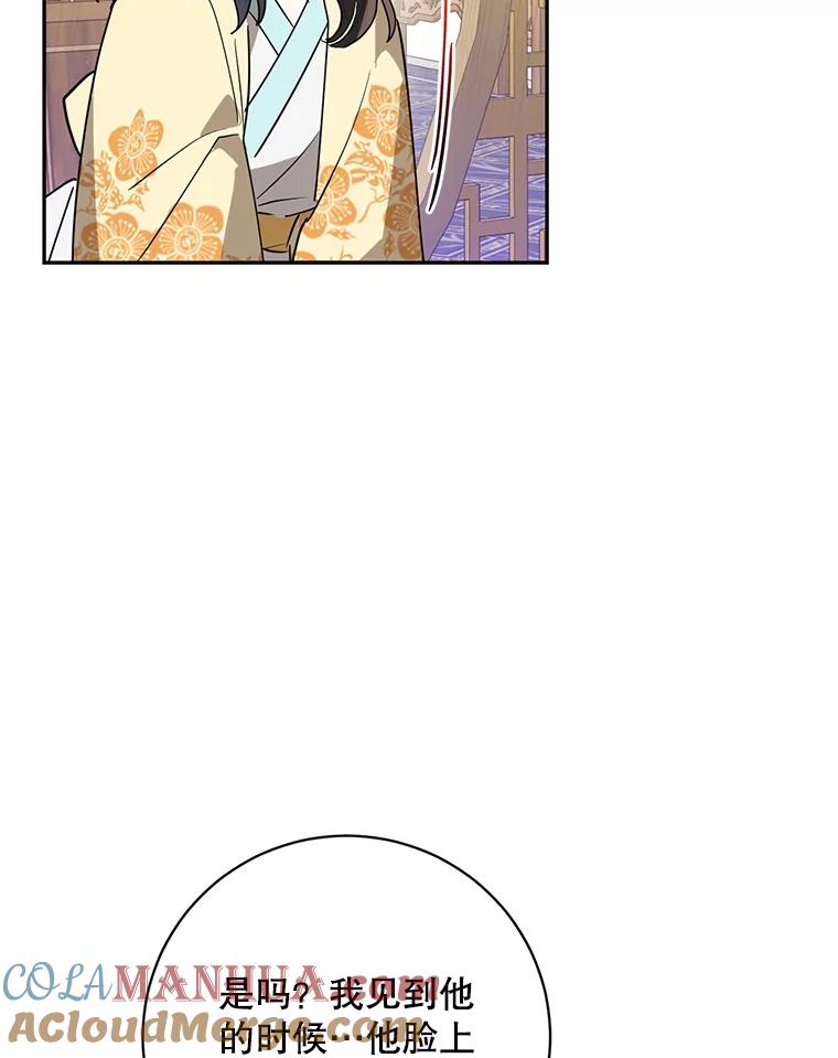 《终极魔头的宝贝女儿》71.血教 第73页