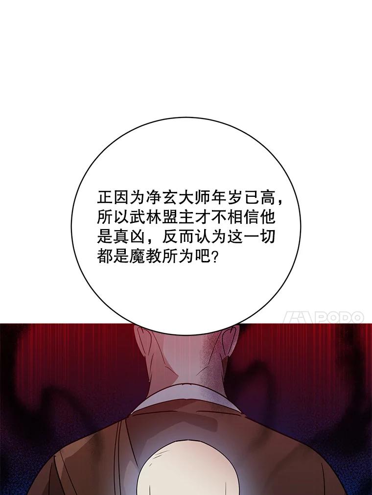 《终极魔头的宝贝女儿》71.血教 第75页