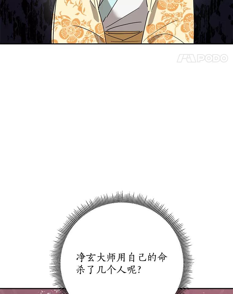 《终极魔头的宝贝女儿》71.血教 第52页