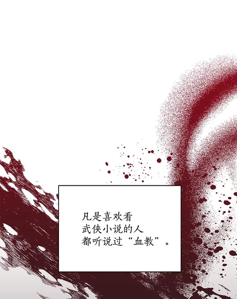 《终极魔头的宝贝女儿》71.血教 第22页