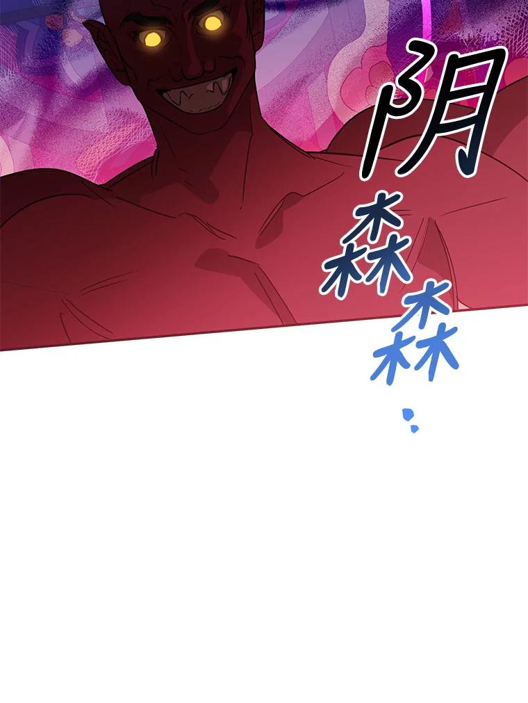 《终极魔头的宝贝女儿》71.血教 第99页