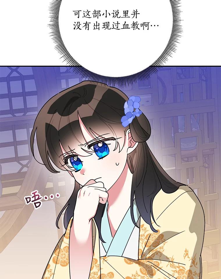 《终极魔头的宝贝女儿》71.血教 第27页