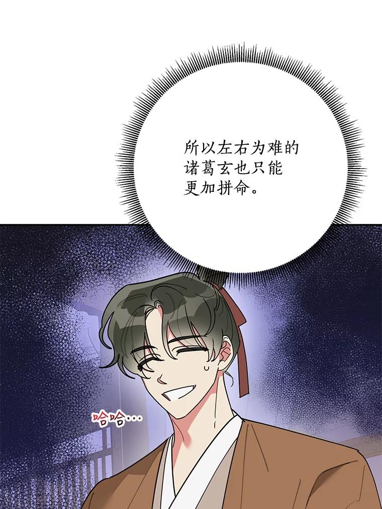《终极魔头的宝贝女儿》71.血教 第8页