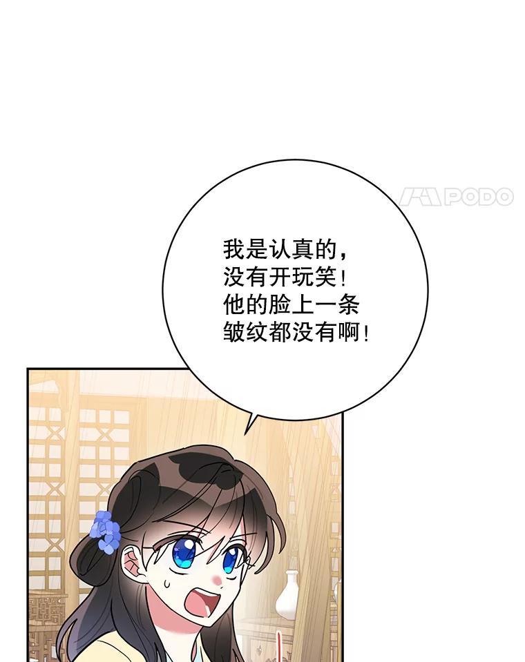 《终极魔头的宝贝女儿》71.血教 第72页
