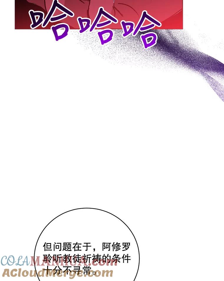 《终极魔头的宝贝女儿》71.血教 第41页