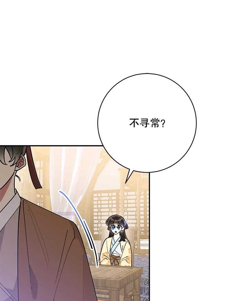 《终极魔头的宝贝女儿》71.血教 第43页