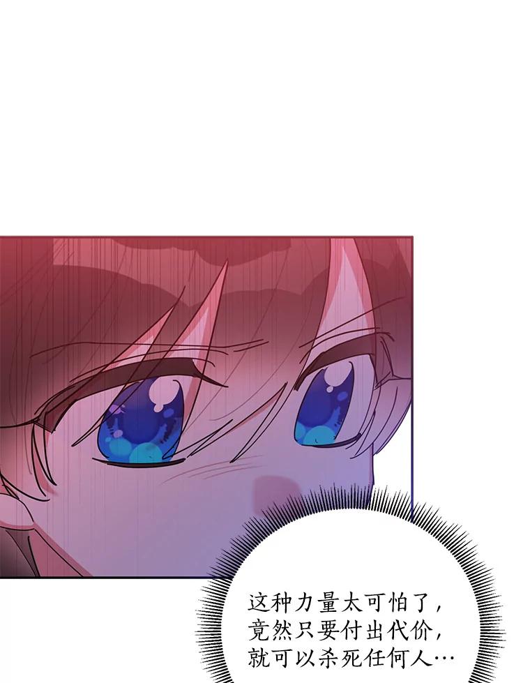 《终极魔头的宝贝女儿》71.血教 第54页
