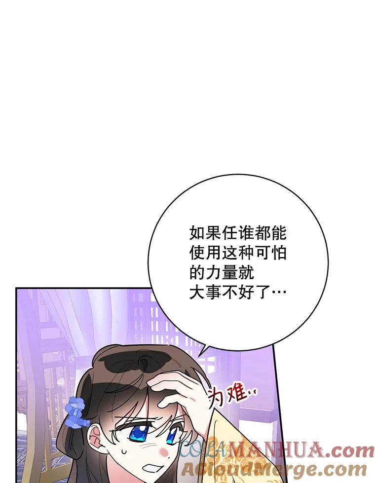 《终极魔头的宝贝女儿》71.血教 第57页