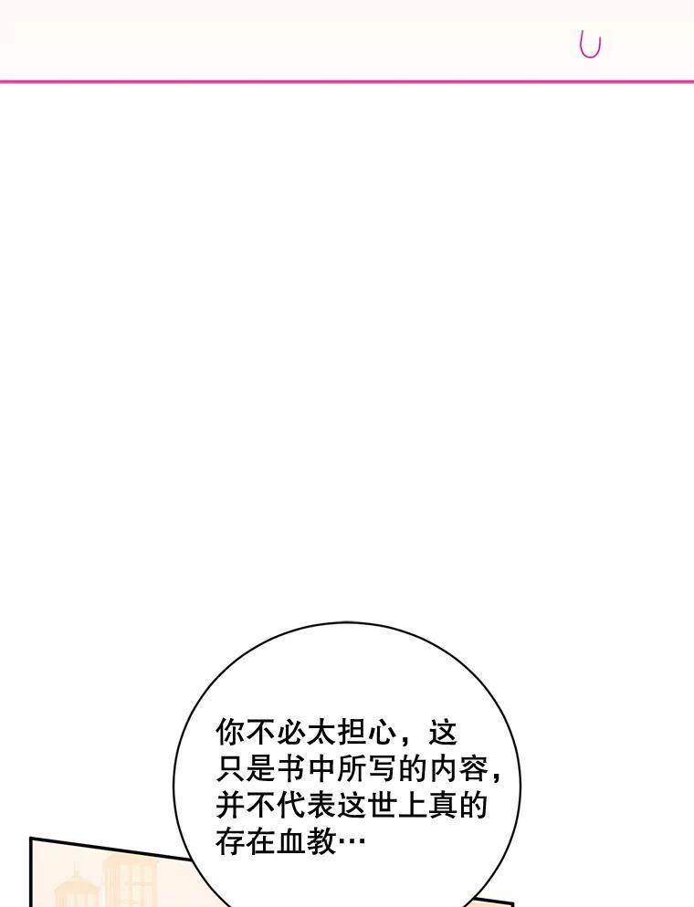 《终极魔头的宝贝女儿》71.血教 第87页