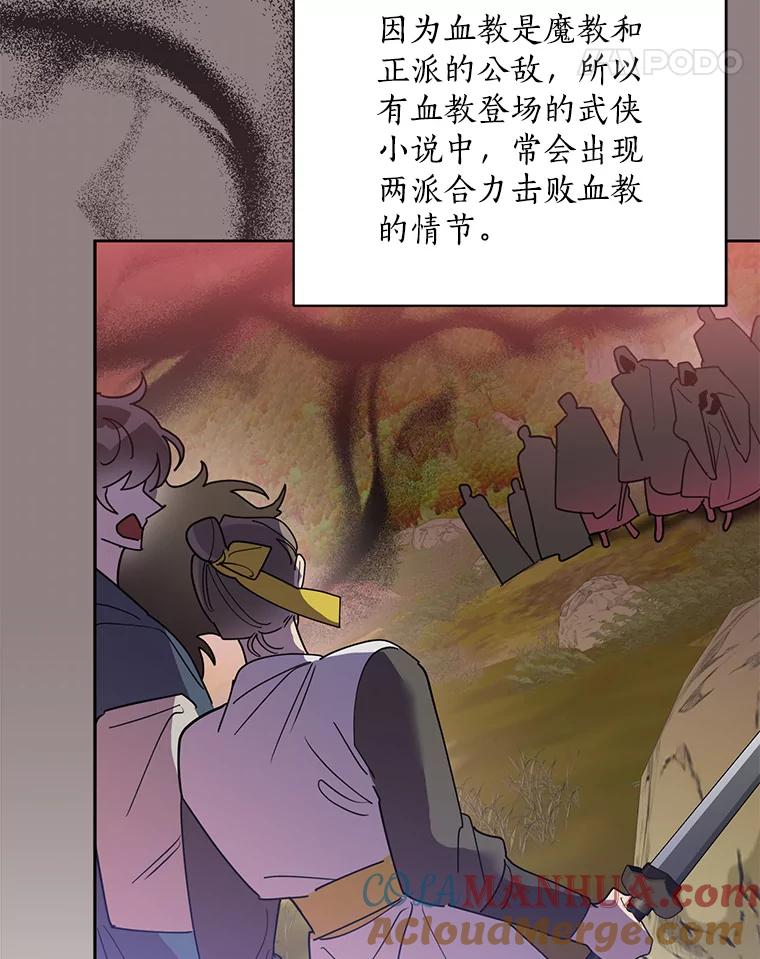 《终极魔头的宝贝女儿》71.血教 第25页
