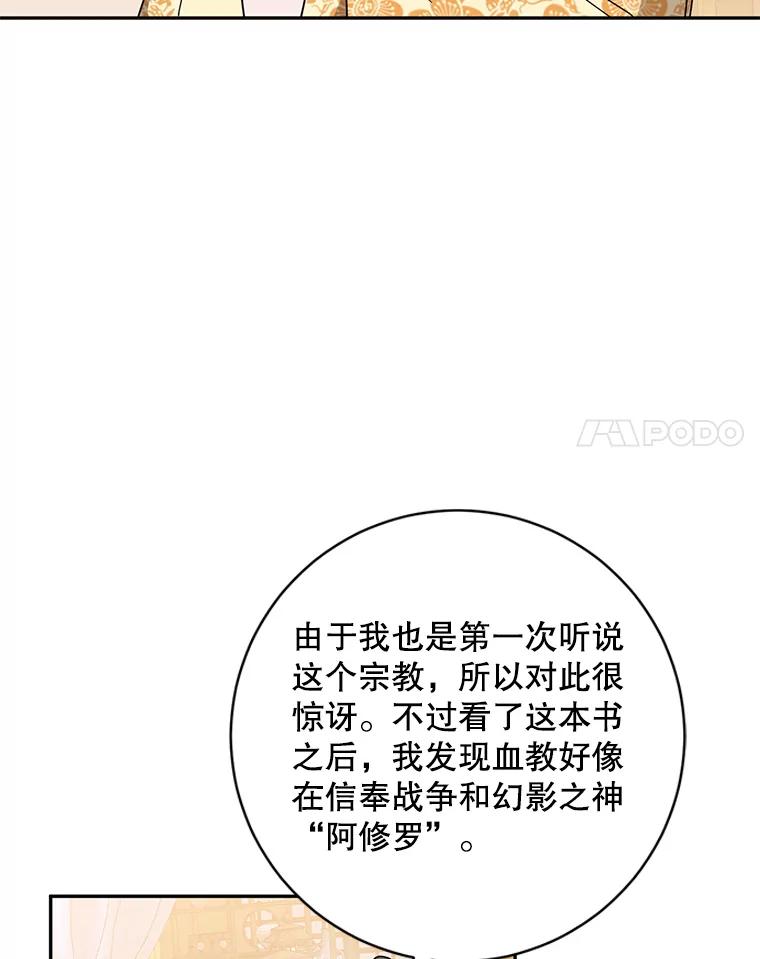 《终极魔头的宝贝女儿》71.血教 第28页