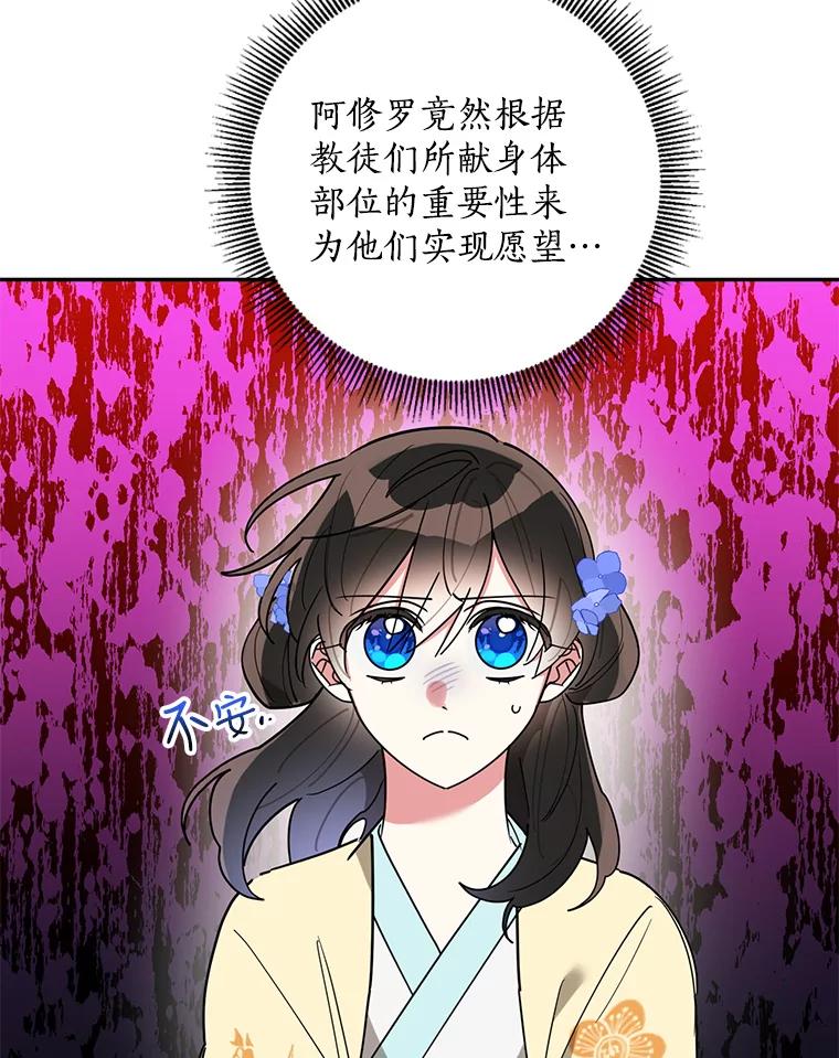 《终极魔头的宝贝女儿》71.血教 第51页