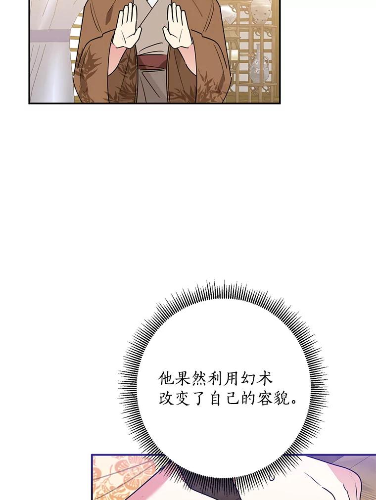 《终极魔头的宝贝女儿》71.血教 第80页