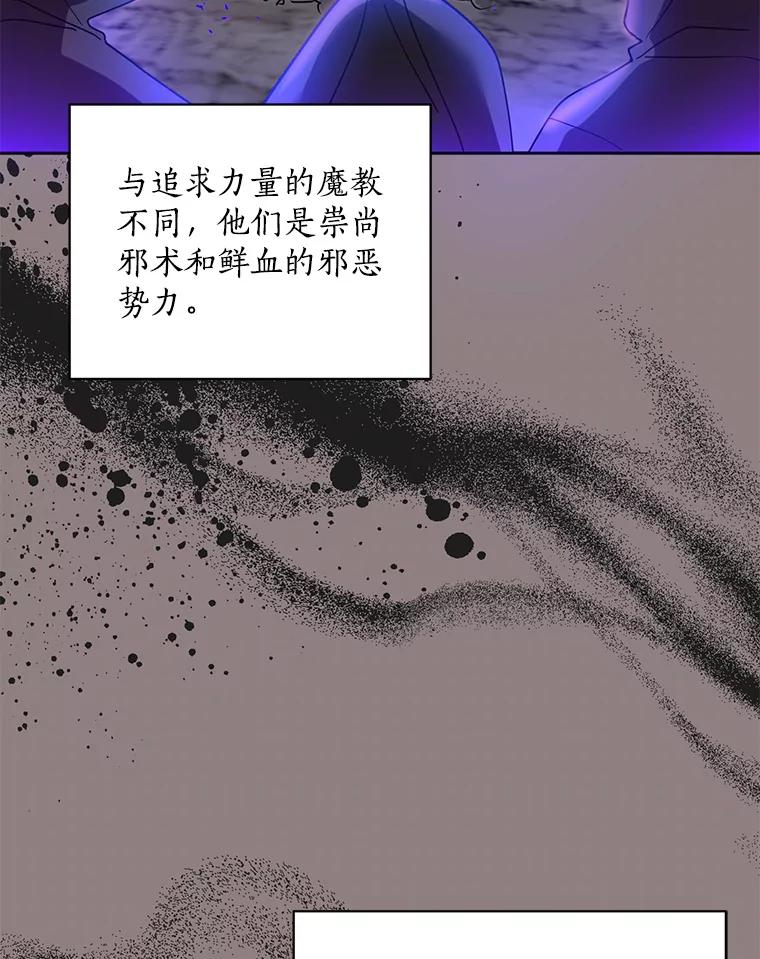 《终极魔头的宝贝女儿》71.血教 第24页