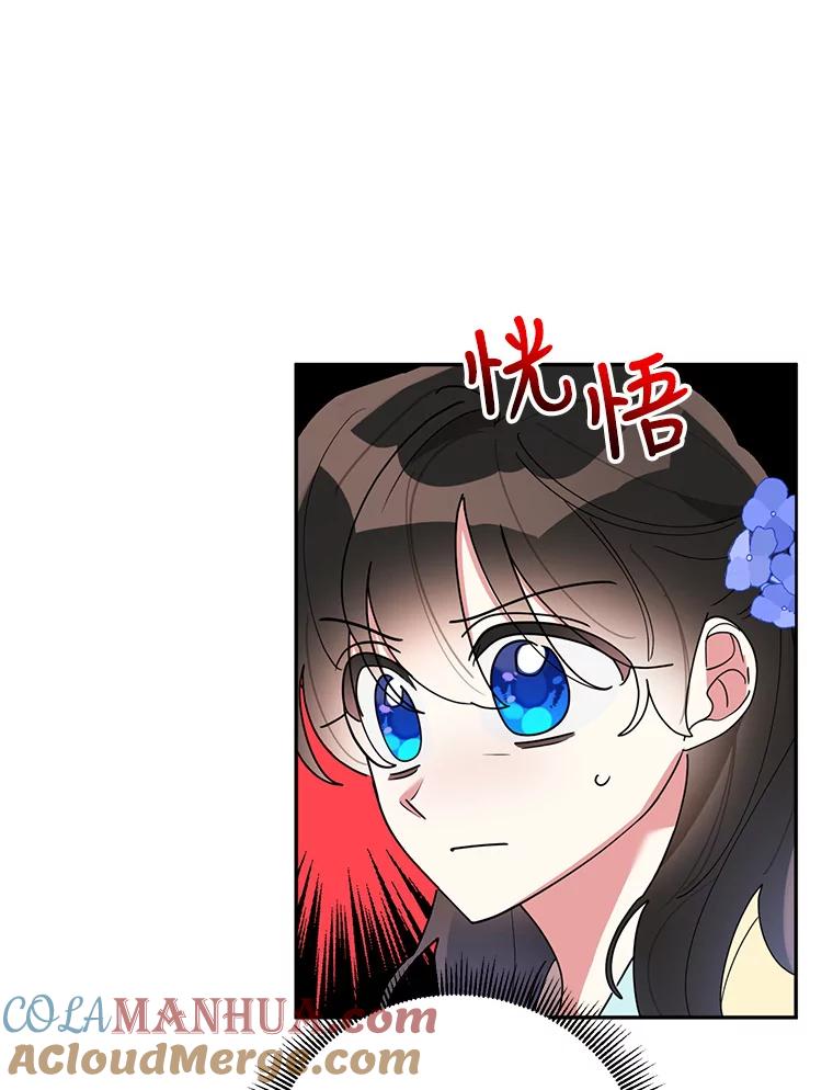 《终极魔头的宝贝女儿》71.血教 第89页