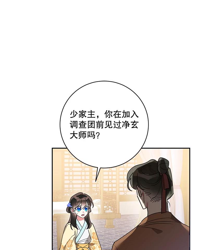 《终极魔头的宝贝女儿》71.血教 第67页