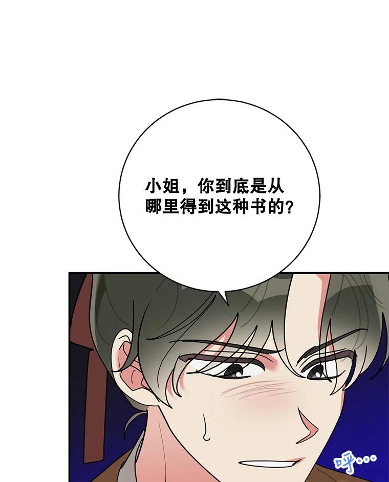 《终极魔头的宝贝女儿》71.血教 第11页