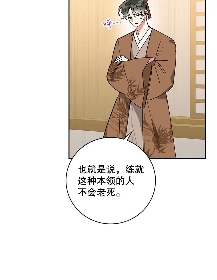 《终极魔头的宝贝女儿》71.血教 第56页