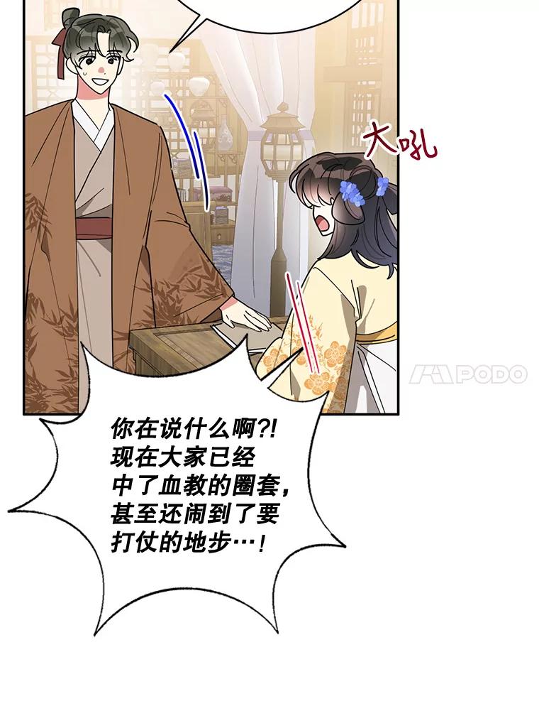 《终极魔头的宝贝女儿》71.血教 第88页