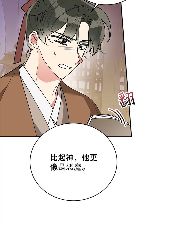 《终极魔头的宝贝女儿》71.血教 第32页