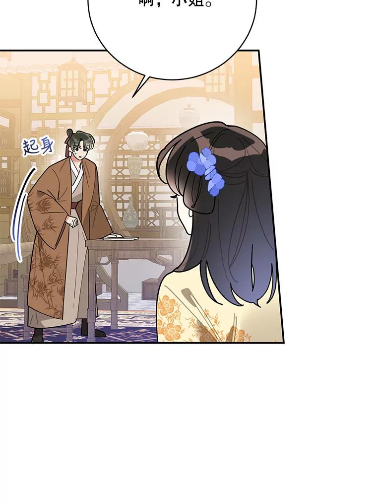 《终极魔头的宝贝女儿》71.血教 第3页