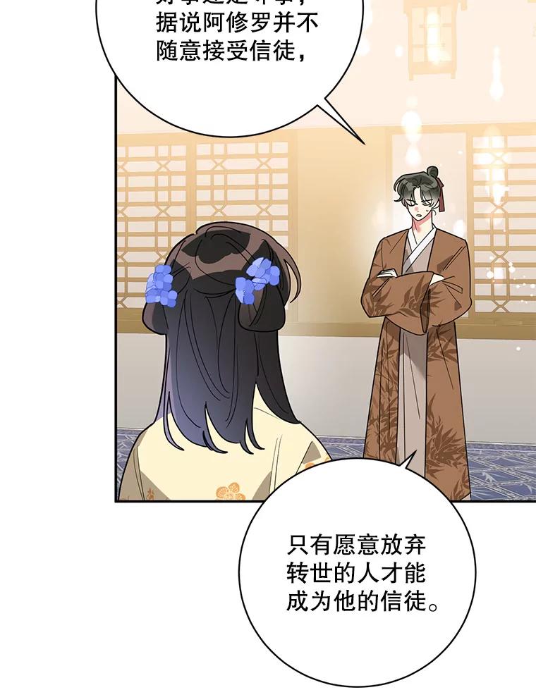 《终极魔头的宝贝女儿》71.血教 第59页